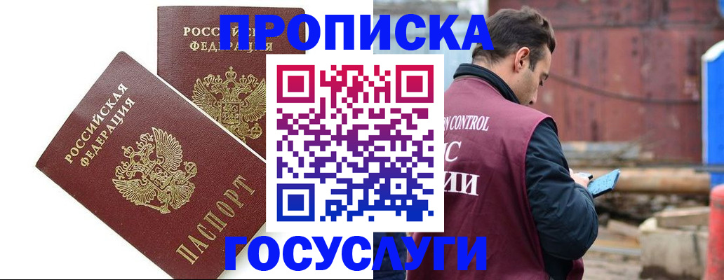 купить прописку в Псковской области