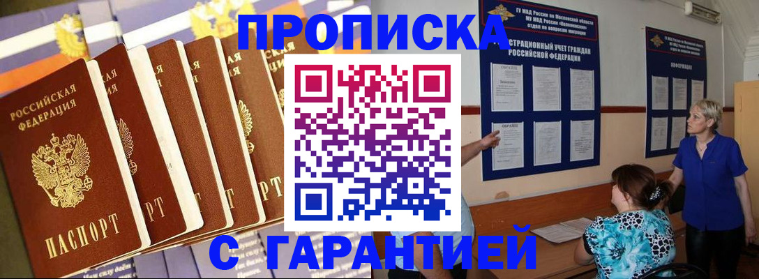 прописка 2025 в Псковской области